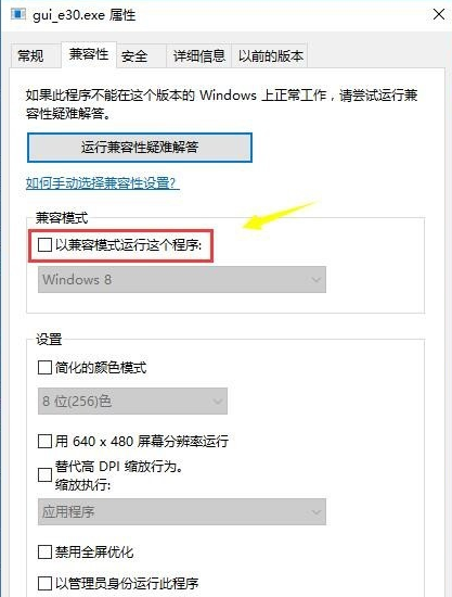 设置win10兼容win7