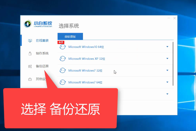 小白备份还原win10