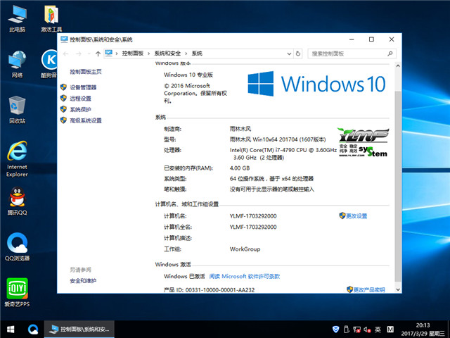 ghost win10装机版