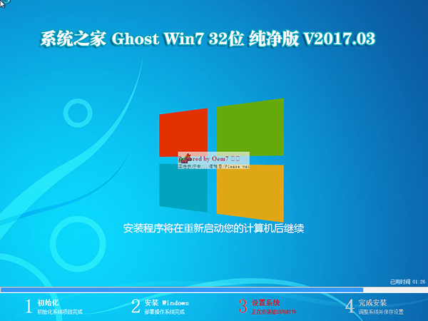 windows7纯净版系统之家