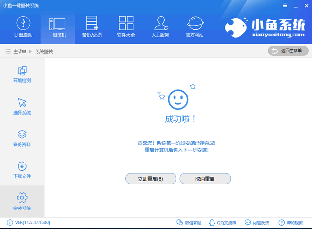 一键重装win10