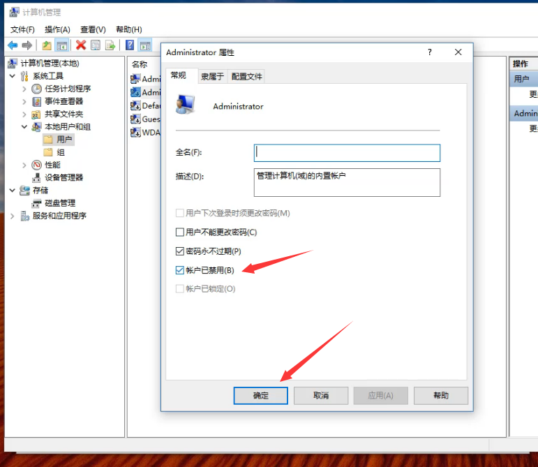 win10停用管理员