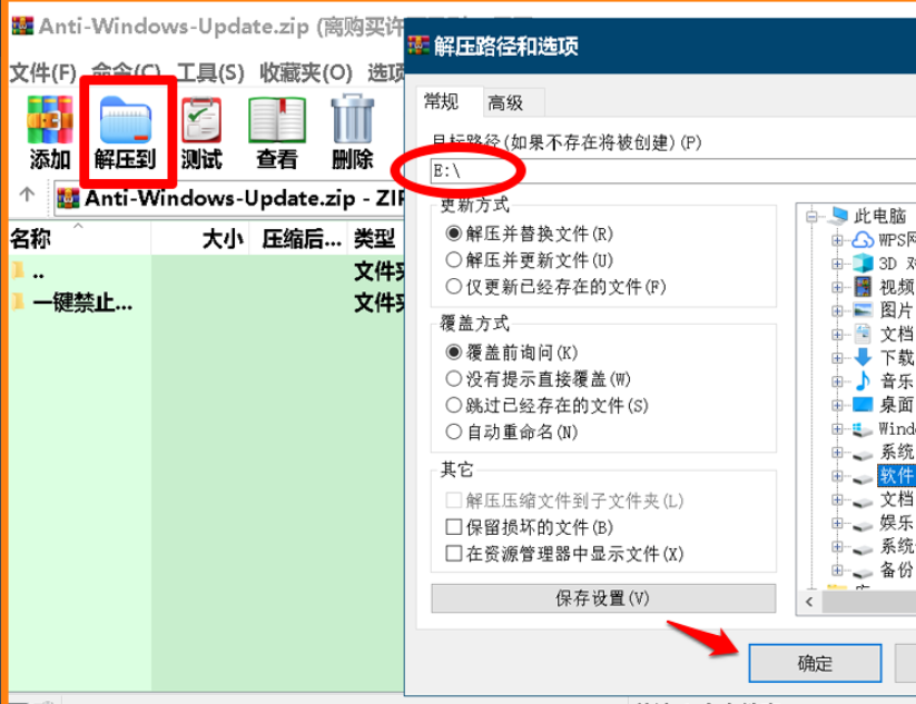 一键禁止win10更新