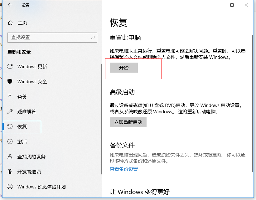 win10出厂设置