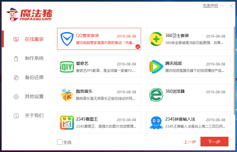 神州电脑一键重装系统win10教程