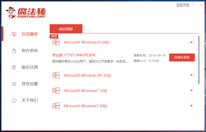神州电脑一键重装系统win10教程