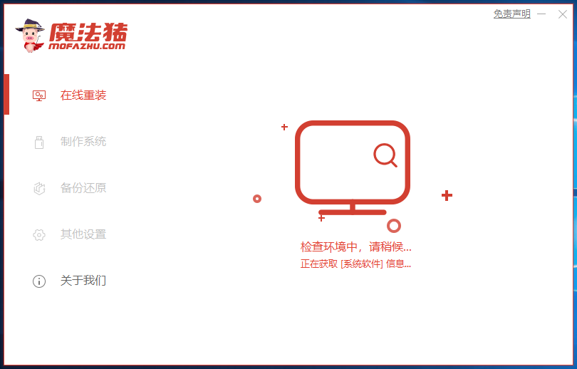 神州电脑一键重装系统win10教程