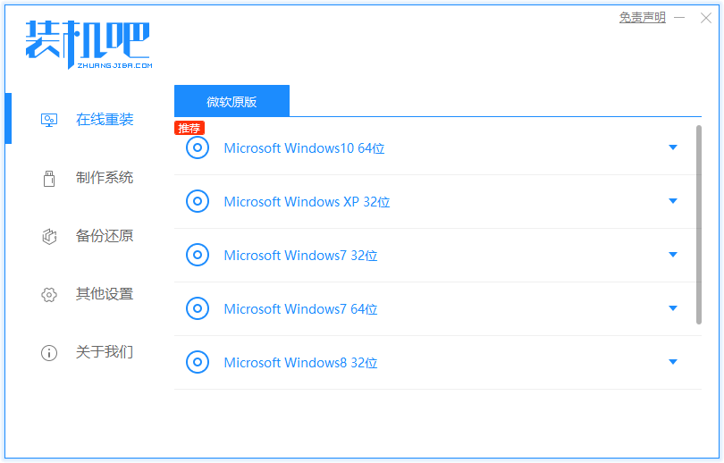 机械革命电脑一键重装系统win10详细步骤