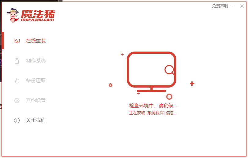 雷神电脑一键重装系统win10详细步骤