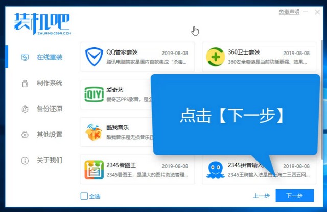 avita电脑一键重装系统win10详细步骤