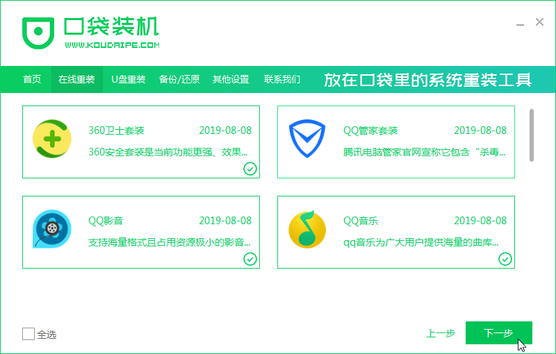 ENZ电脑一键重装系统win10详细步骤