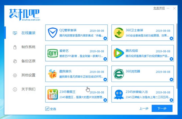 机械师电脑一键重装系统win10图文教程