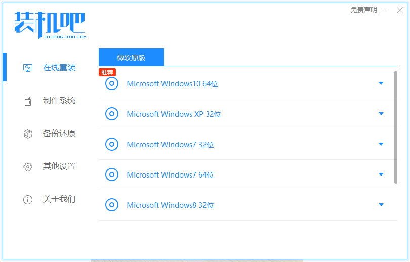 机械师电脑一键重装系统win10图文教程