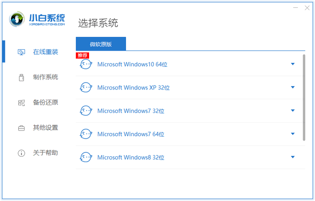 三星电脑一键重装系统win10