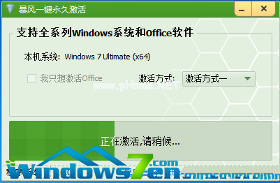 win7旗舰版激活软件