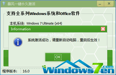 win7旗舰版激活软件