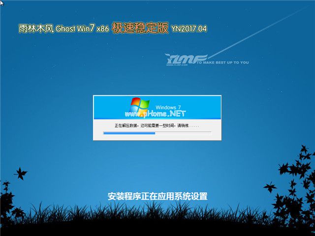 雨林木风win7装机版