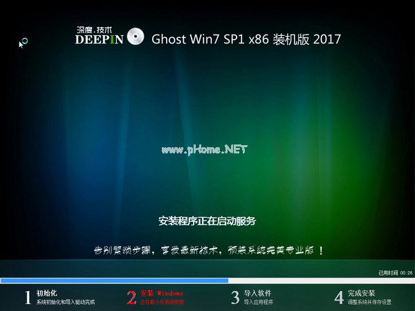 深度技术win7装机版