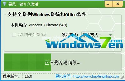 暴风win7系统激活工具下载