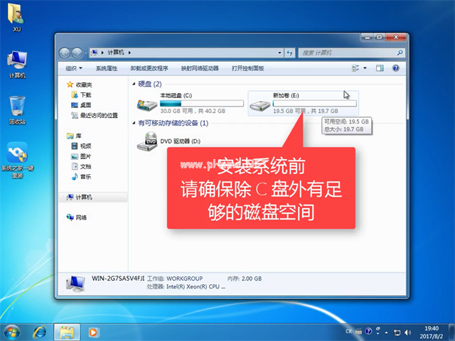 安装win7系统