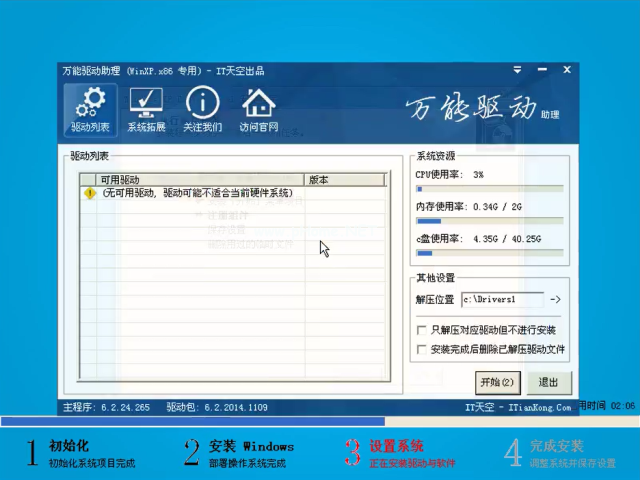 安装win7系统