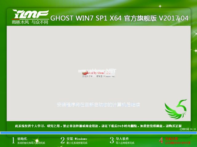 windows7旗舰版产品系统