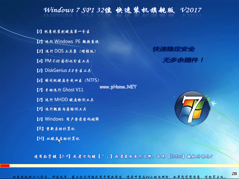 win7旗舰版32系统纯净