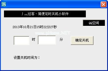 windows7自动关机工具