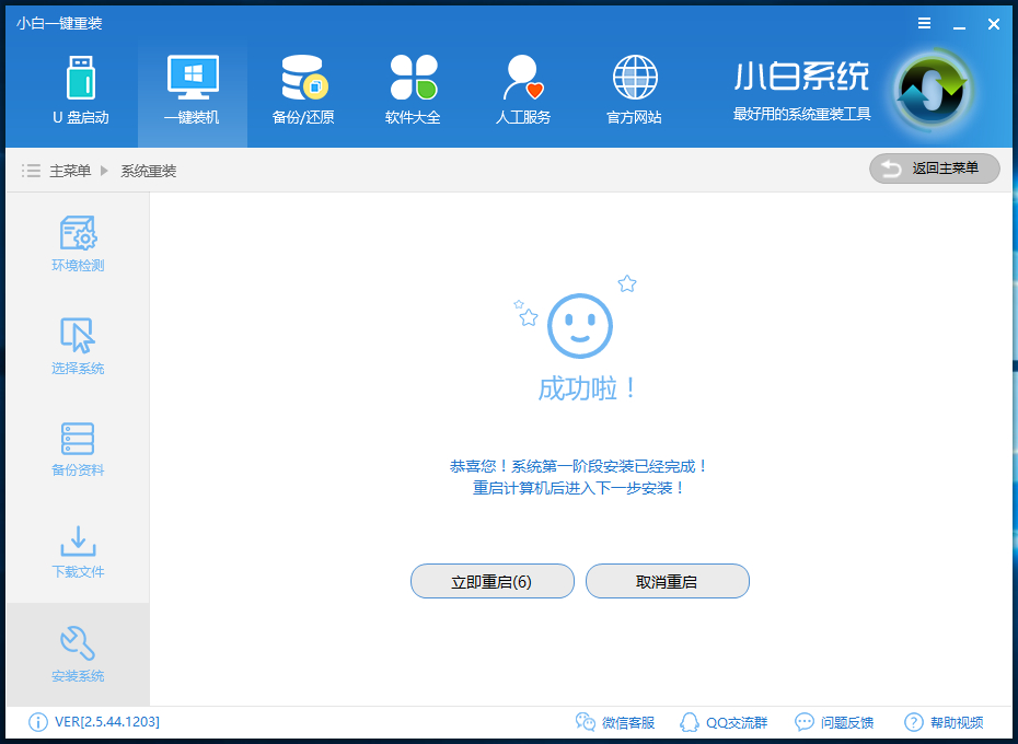 win7系统重装