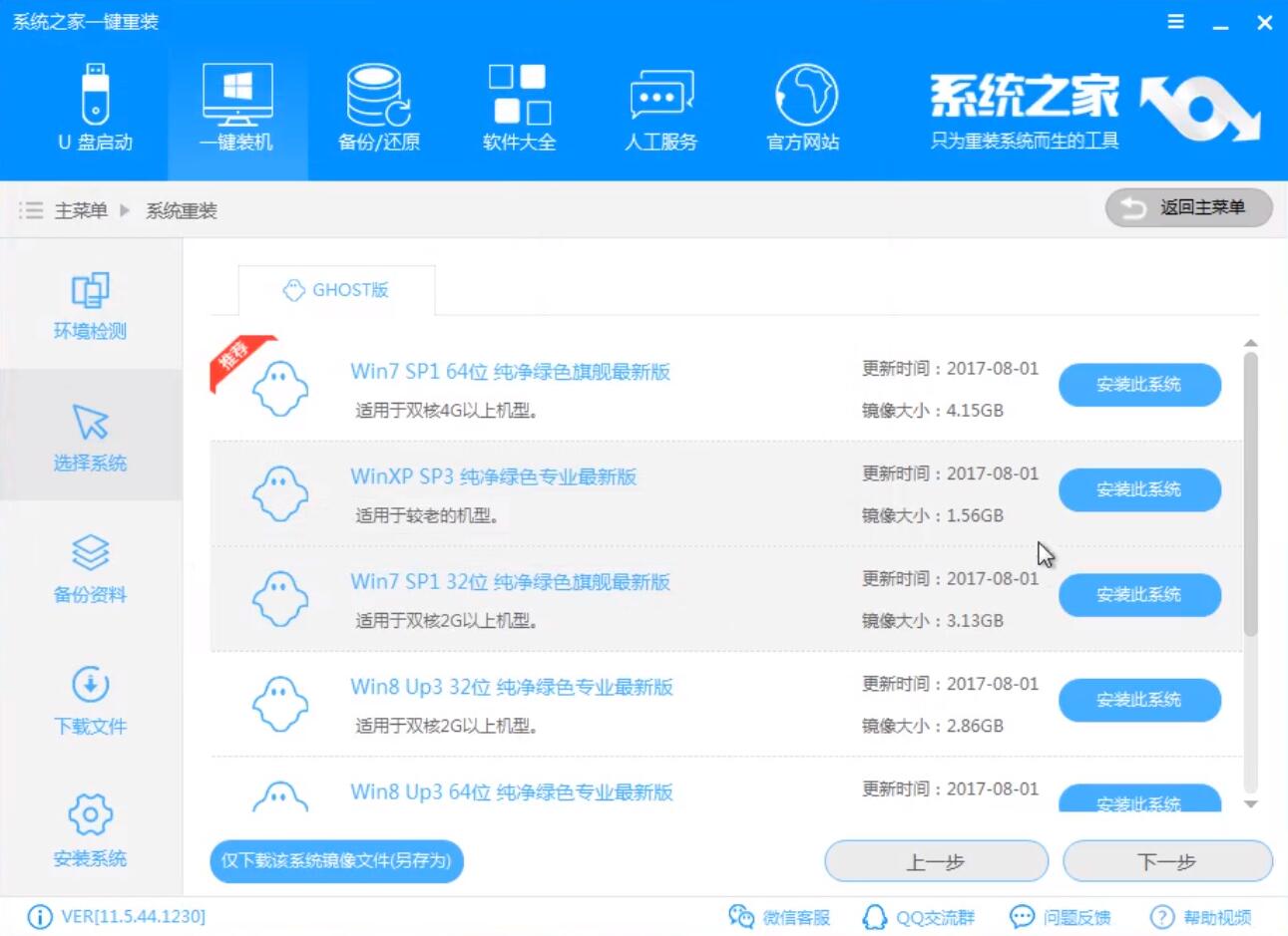 升级win10教程