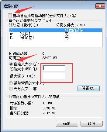 win7虚拟内存