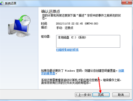 win7系统还原