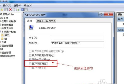 win7管理员权限