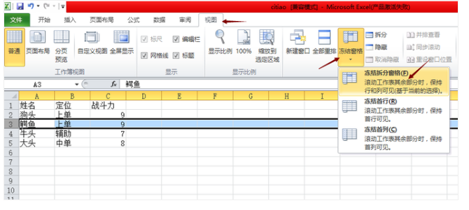 冻结窗口