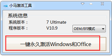 WIN7激活工具怎么用