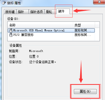 更新鼠标驱动