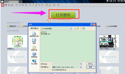 打开dwg