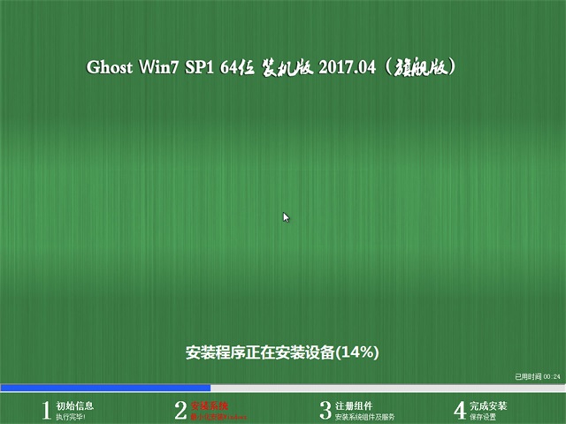 Ghost win7版本装机旗舰版