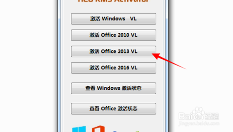 怎么使用office2013激活工具