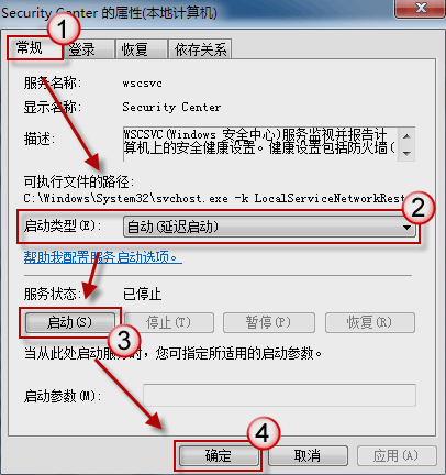 无法启动安全中心