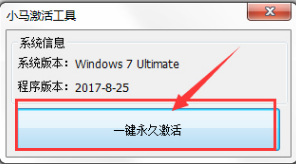 win7激活工具