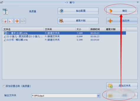 M4A格式转换成MP3格式