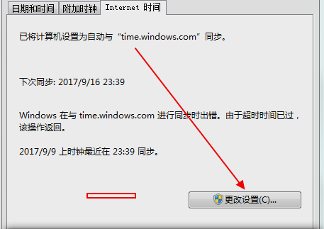 电脑时间和网络时间同步
