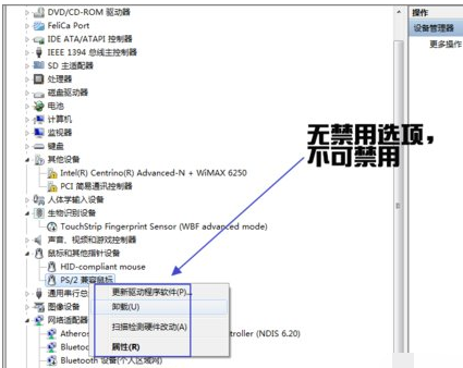 禁用触摸板