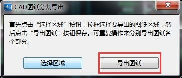 cad快速看图如何分图