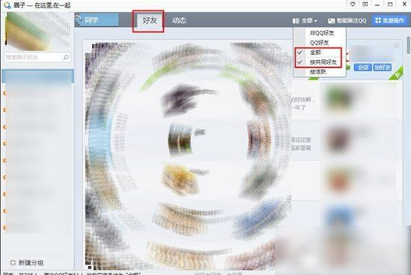 怎么查看qq共同好友