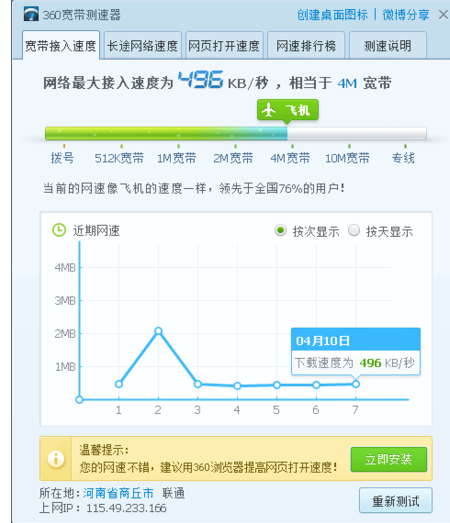 网速不稳定