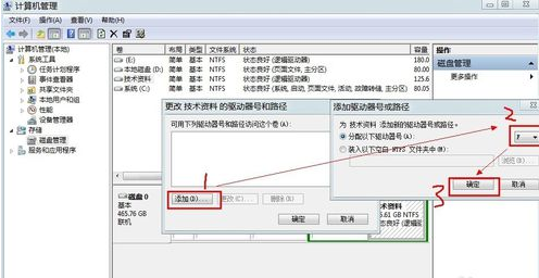 win7如何隐藏盘符