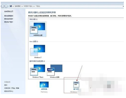 如何修改win7配色方案