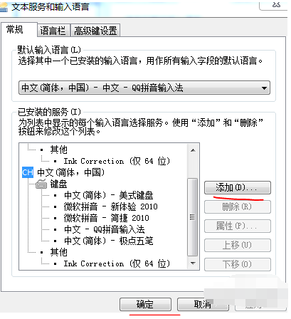 win7如何添加输入法